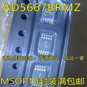 1-10PCS AD5667BRMZ чипсет D9Z MSOP10 IC Оригинален