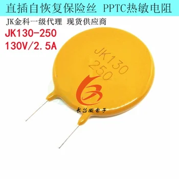  10pcs / много нов оригинален JK130-250 вграден предпазител за самовъзстановяване 130V 2.5A 150mA PPTC термистор