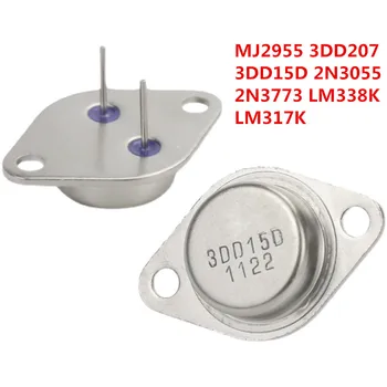 2PCS Транзистор с висока мощност MJ2955 3DD207 3DD15D 2N3055 2N3773 LM338K LM317K TO-3 Gold Seal прав щепсел