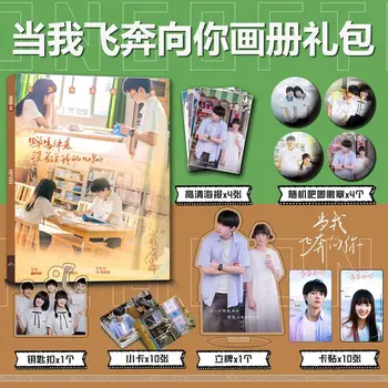 Когато летя към теб Джоу Yiran Zhang Miaoyi Photobook Set с значка плакат миникарта