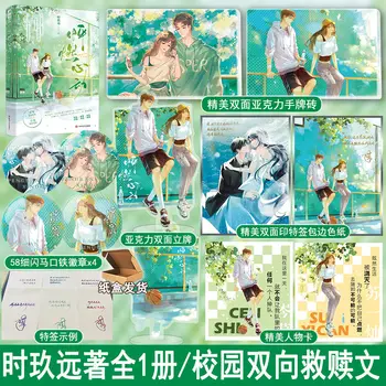 Роман книга Peng Ran Xin Dong Написана от Shi Jiuyuan Любовната история между баскетболния треньор Cen Shi и спортния учител Su Yichan