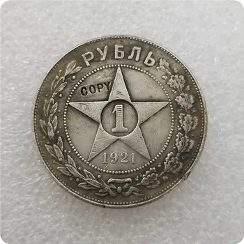 Русия 1921 рубла копие монета възпоменателни монети-реплика монети медал монети колекционерство