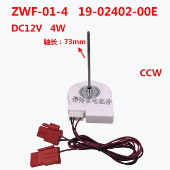 Хладилник замразяване студено тибетски стая вентилатор мотор ZWF58 19-02402-00E