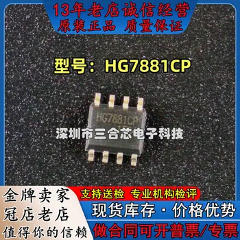 Чисто нов оригинален автентичен продукт HG Модел: HG7881CP Капсулиране: SOP-8 Motor Drive чип може да бъде заснет директно